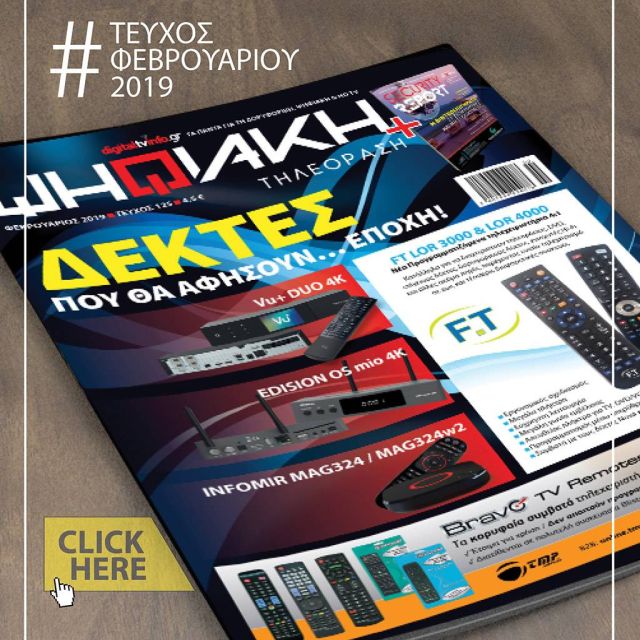 Διαβάστε δωρεάν online το e-magazine της ”Ψηφιακής Τηλεόρασης” τεύχος Φεβρουαρίου!