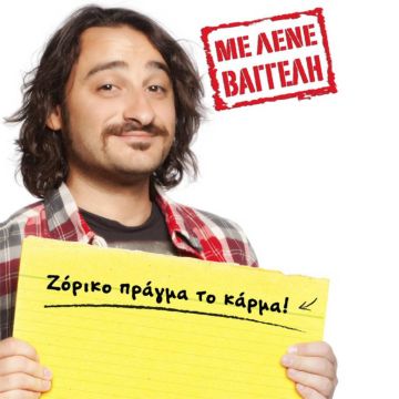 Ένας χρόνος από την επιστροφή του Mega