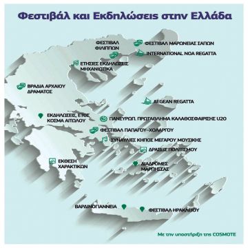 Καλοκαιρινά φεστιβάλ και εκδηλώσεις σε όλη την Ελλάδα με τη στήριξη της COSMOTE