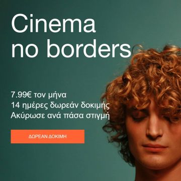 Cinobo: Νέα ελληνική streaming πλατφόρμα κινηματογράφου