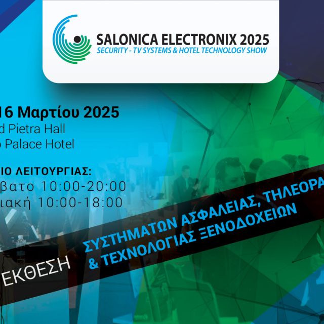 Σας παρουσιάζουμε τους υποστηρικτές της Salonica Electronix 2025!