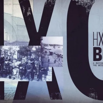 ΕΡΤ3 – «Ο Ήχος του Βορρά»: Οι Πρόσφυγες