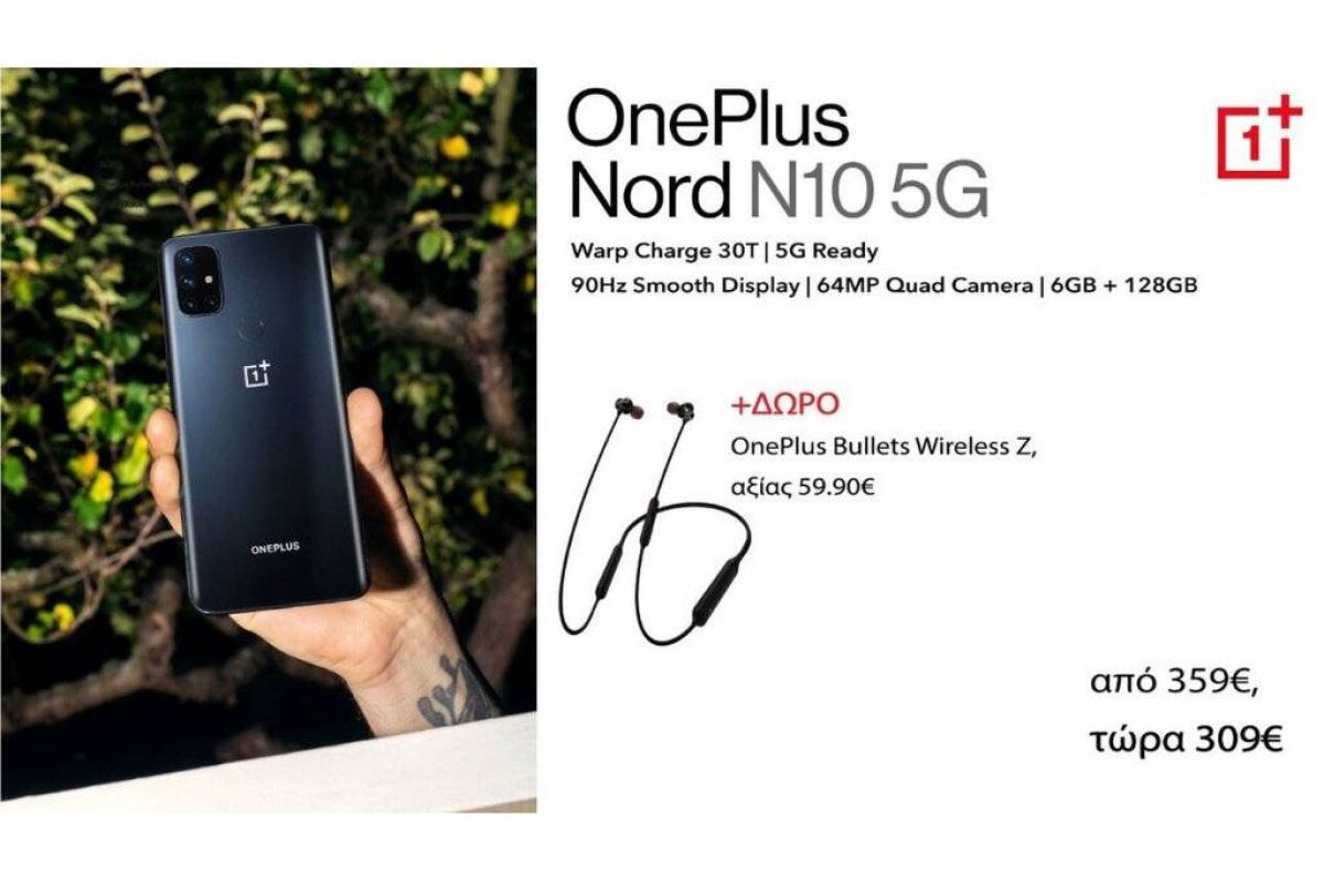 OnePlus N10 5G: Νέα Τιμή προσφοράς 309€ από 359€ ΔΩΡΟ Wireless ακουστικά της OnePlus