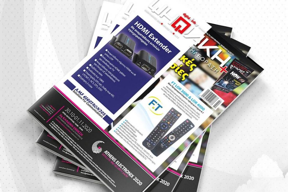 Διαβάστε δωρεάν online το e-magazine της ”Ψηφιακής Τηλεόρασης” τεύχος Φεβρουαρίου!