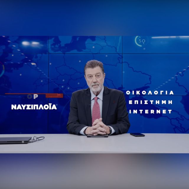 Ναυτεμπορική TV: Έρχεται το Σάββατο 10 Σεπτεμβρίου