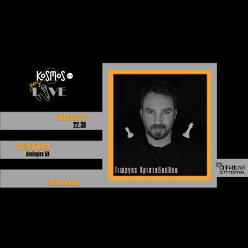 Το Kosmos 93.6 στη «Μεγαλύτερη νύχτα του χρόνου»