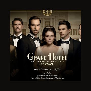 Το “Grand Hotel” επιστρέφει