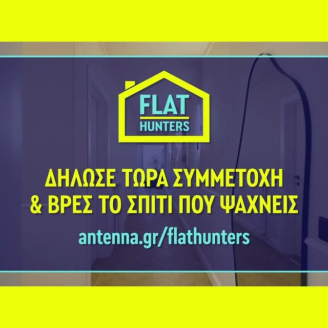 Flat Hunters: Έρχεται στον ΑΝΤ1