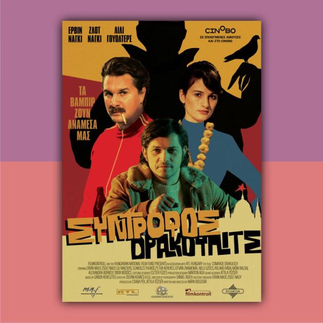 Σύντροφος Δράκουλιτς (Comrade Drakulich) –  Πρεμιέρα 6 Ιουλίου αποκλειστικά στο Cinobo