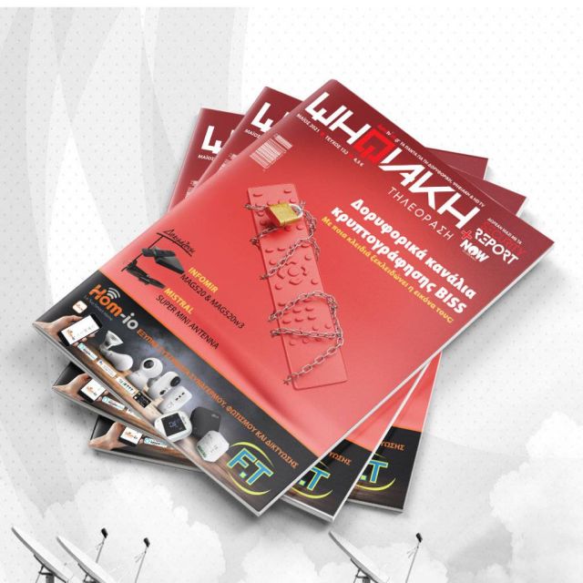 Διαβάστε δωρεάν online το e-magazine της ”Ψηφιακής Τηλεόρασης” τεύχος Μαΐου!