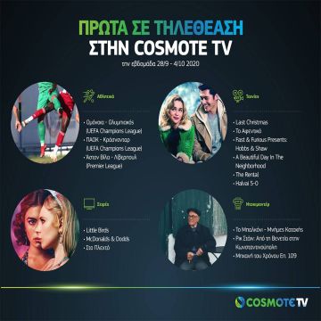 COSMOTE TV: Τα top της τηλεθέασης για την εβδομάδα 28/9-4/10