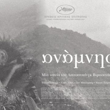 Cinema στην ΕΡΤ3