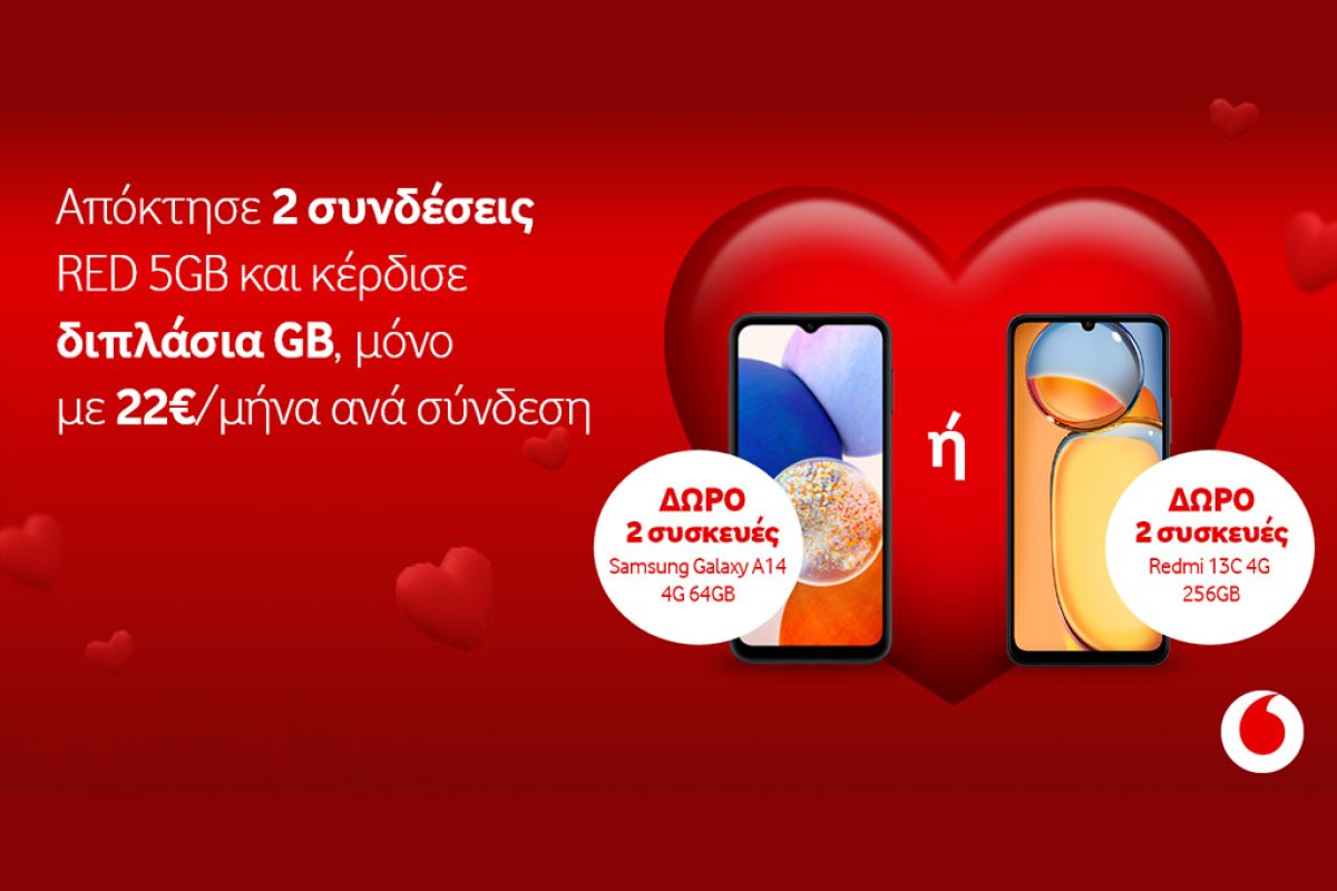 Μοναδική προσφορά Vodafone RED για την πιο ρομαντική γιορτή του χρόνου