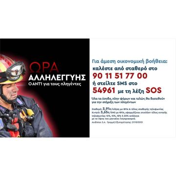 Ώρα για αλληλεγγύη. Ο ΑΝΤ1 δίπλα στους πληγέντες