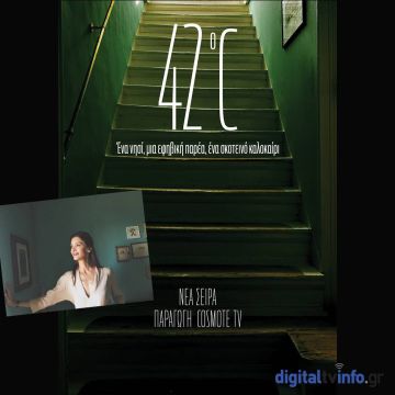 «42°C» – Ολοκληρώθηκαν τα γυρίσματα της νέας σειράς μυθοπλασίας σε παραγωγή COSMOTE TV