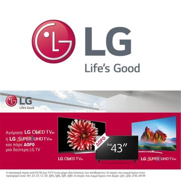 Αγοράζοντας μία LG OLED TV 4Κ, ή μια LG SUPER ULTRA HDTV 4K παίρνεις δώρο μία δεύτερη τηλεόραση LG
