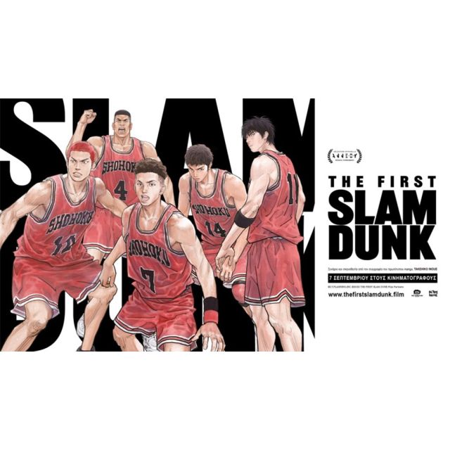 The First Slam Dunk