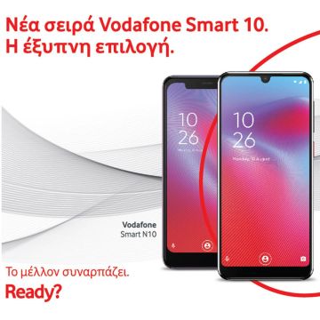 Ήρθε η νέα σειρά η νέα Vodafone Smart 10!