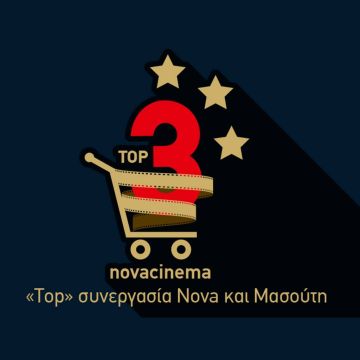 «Top» Συνεργασία Nova & Μασούτη