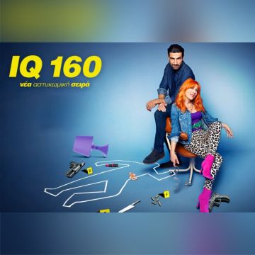 IQ 160: H νέα «αστυκωμική» σειρά του Star κάνει πρεμιέρα την Κυριακή 26 Μαρτίου