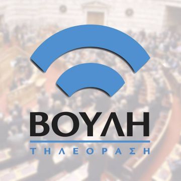 Επιστολή κατά της Ζωής για τον τηλεοπτικό σταθμό της Βουλής