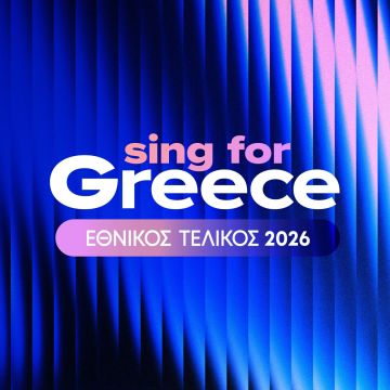 Η γιορτή της Eurovision αρχίζει στην ΕΡΤ1 την Κυριακή 4 Ιανουαρίου 2026