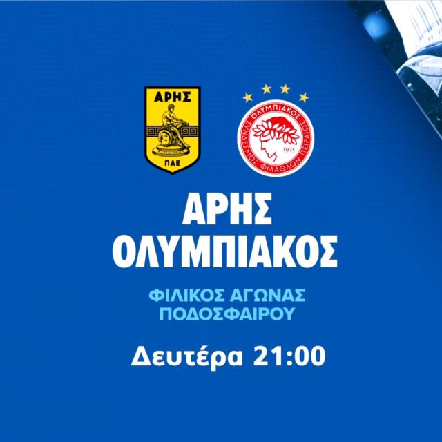 Οι φιλικοί αγώνες του Άρη με Ολυμπιακό και Ιωνικό αποκλειστικά στο γήπεδο του Novasports