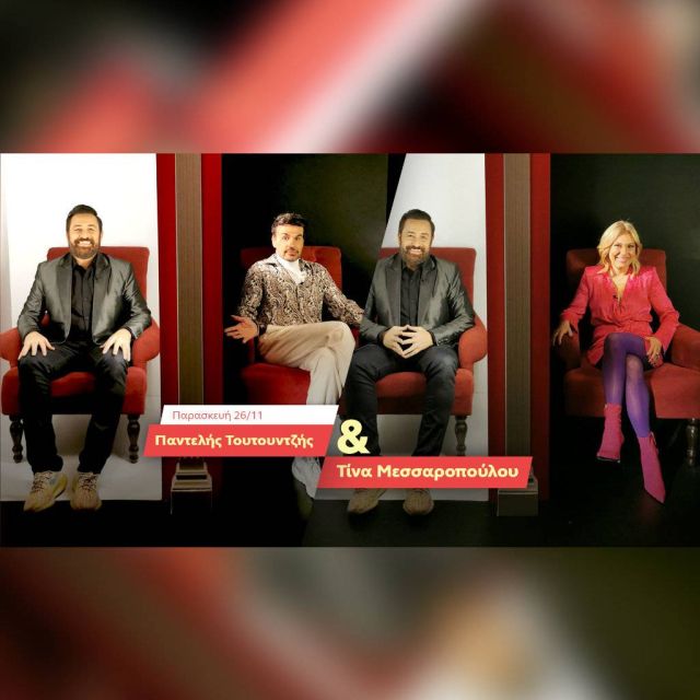 After Dark: Ο Θέμης Γεωργαντάς υποδέχεται τον Παντελή Τουτουντζή και την Τίνα Μεσσαροπούλου