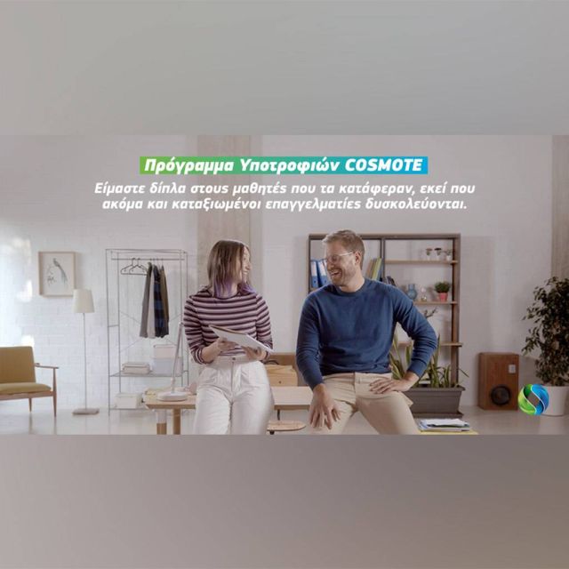 Πρόγραμμα Υποτροφιών COSMOTE 2020: Ξεκινούν οι δηλώσεις συμμετοχής για φοιτητές από όλη την Ελλάδα