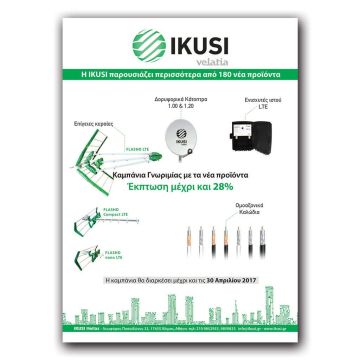 Ανοιξιάτικη καμπάνια γνωριμίας με τα νέα προϊόντα της IKUSI