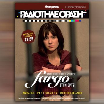 Το νέο τεύχος της «Ραδιοτηλεόρασης» κυκλοφορεί την Παρασκευή 18 Οκτωβρίου