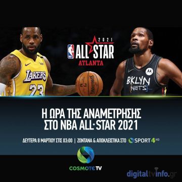 To NBA All-Star Game 2021 έρχεται ζωντανά & αποκλειστικά στην COSMOTE TV