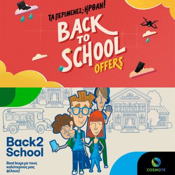 Back2School προσφορές σε προϊόντα τεχνολογίας από COSMOTE και ΓΕΡΜΑΝΟ
