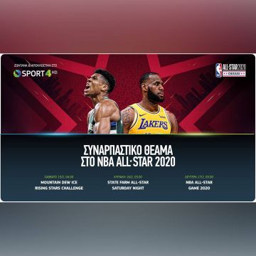 To NBA All-Star Game 2020 αποκλειστικά στην COSMOTE TV