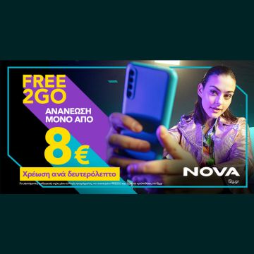 NOVA: Ήρθε το νέο καρτοκινητό FREE2GO με ανανέωση από €8 και χρέωση ανά δευτερόλεπτο