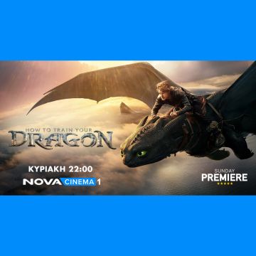 «Πως να εκπαιδεύσετε τον Δράκο σας» με τον Gerard Butler στη ζώνη Sunday Premiere της Nova!