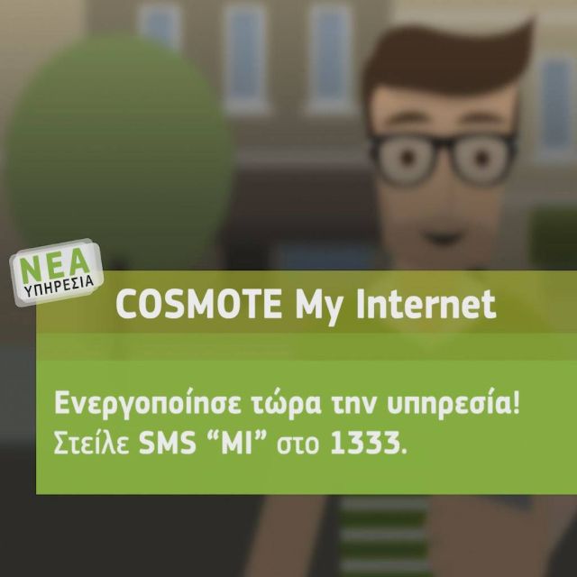 Νέα υπηρεσία “My Internet” αλλάζει τον τρόπο που σερφάρουμε στο κινητό