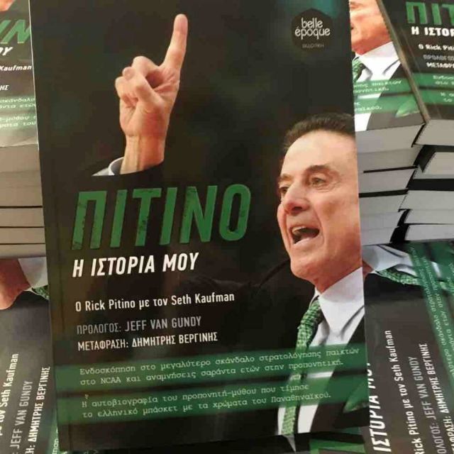 Η αυτοβιογραφία του Ρικ Πιτίνο κυκλοφόρησε