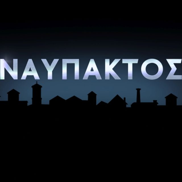 H σειρά ιστορικών ντοκιμαντέρ της ΕΡΤ3 «Πόλεις» στη Ναύπακτο