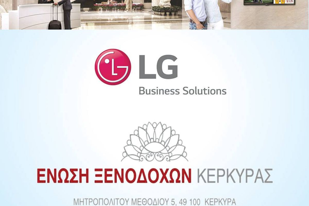 Η LG χορηγεί την ετήσια εκδήλωση της Ένωσης Ξενοδόχων Κέρκυρας