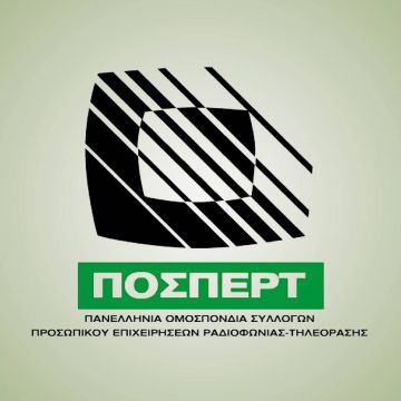 Άλλο ένα σκάνδαλο καταγγέλλει η ΠΟΣΠΕΡΤ