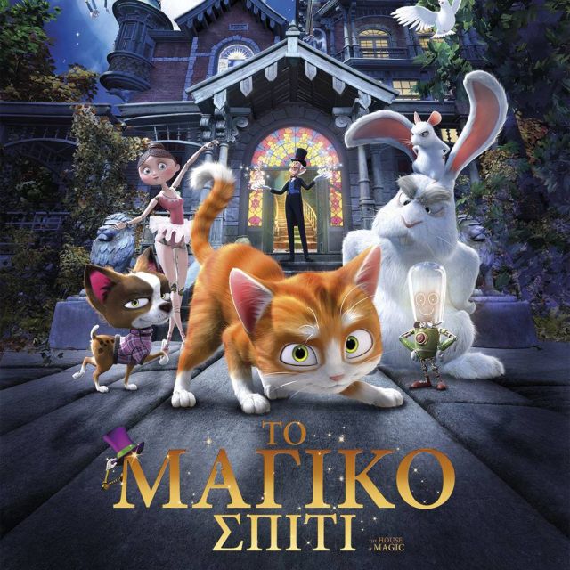 Παιδική Πασχαλινή ζώνη στα κανάλια Novacinema