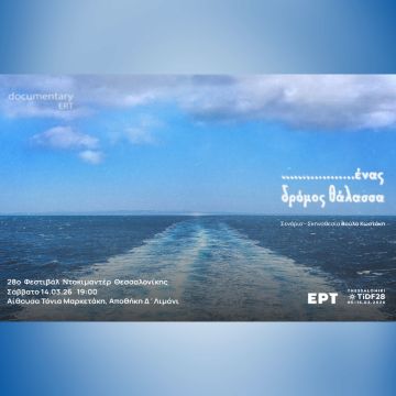 «…ένας δρόμος θάλασσα» το ντοκιμαντέρ εσωτερικής παραγωγής της ΕΡΤ3 στο 28ο Φεστιβάλ Ντοκιμαντέρ Θεσσαλονίκης