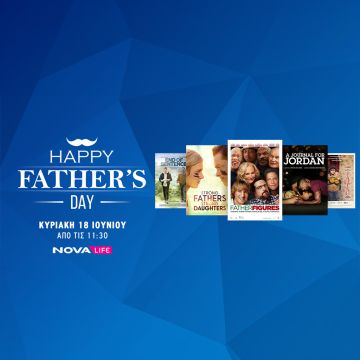 Ολοήμερο αφιέρωμα για την Ημέρα του Πατέρα στο Novalifε με μοναδικές σειρές και ταινίες