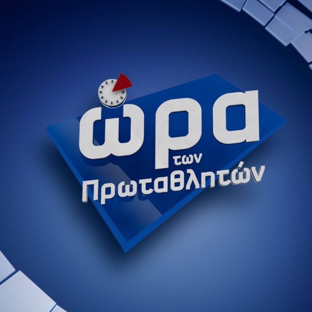 Η ανανεωμένη «Ώρα των Πρωταθλητών» στη Nova!