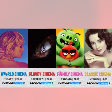 Πέντε ανανεωμένες ζώνες και τεράστιες επιλογές κινηματογραφικού περιεχομένου στα Novacinema!