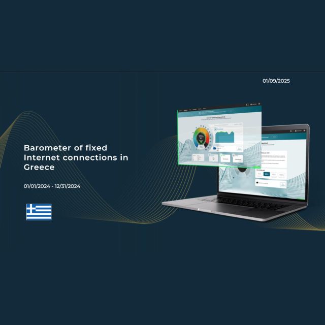 Cosmote: Οι καλύτερες επιδόσεις σταθερού δικτύου του Internet για 2024