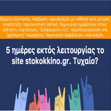 Συνεχίζουν τις κινητοποιήσεις οι εργαζόμενοι “Στο Κόκκινο”