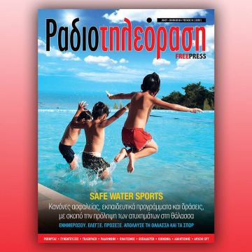 To 31ο τεύχος της «Ραδιοτηλεόρασης» κυκλοφορεί την Παρασκευή 27 Ιουλίου