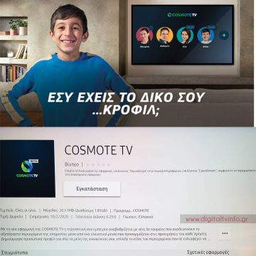 Είδηση! Έρχεται η εφαρμογή της COSMOTE TV OTT και για SONY τηλεοράσεις